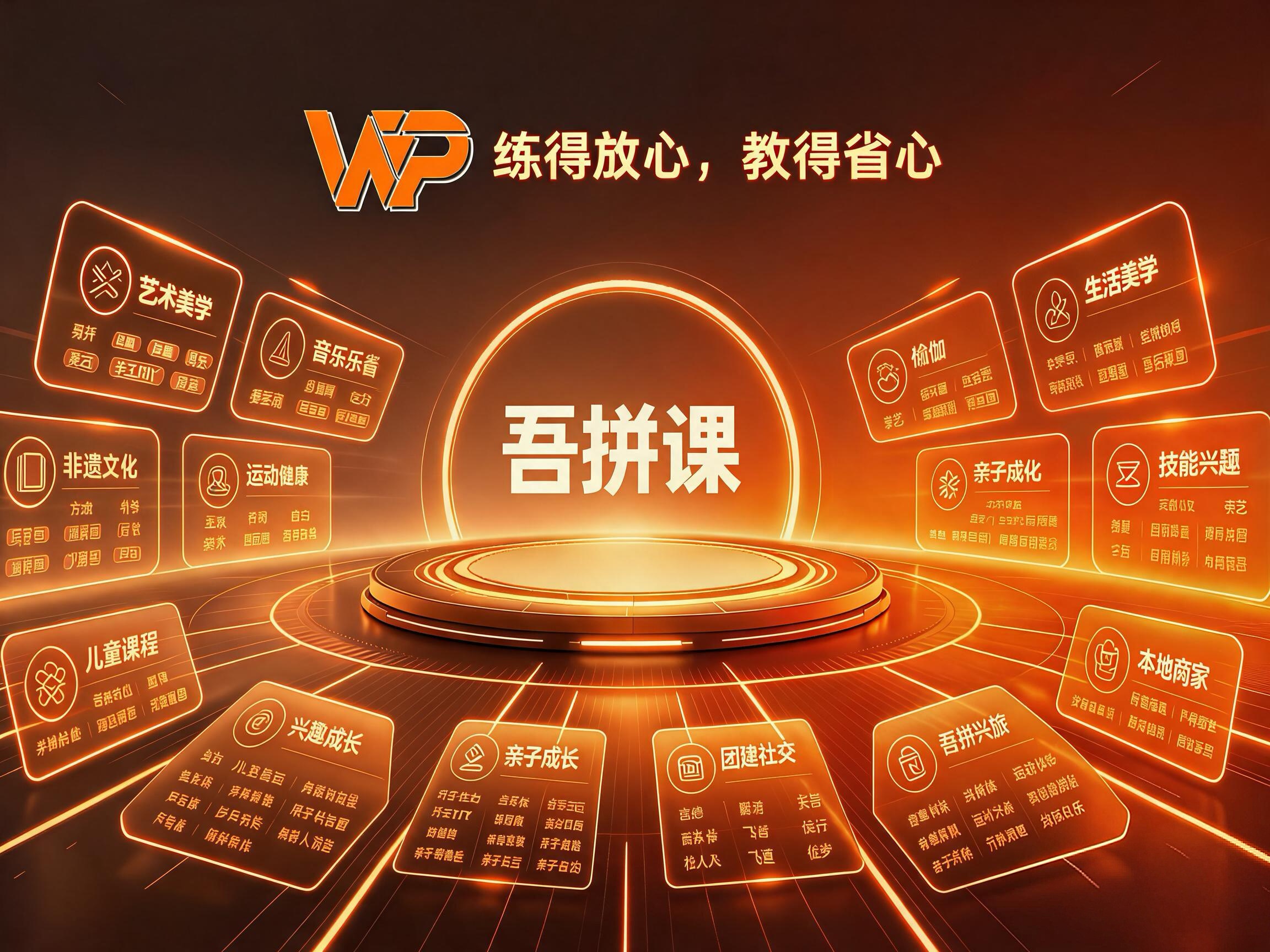 吾拼课展示1
